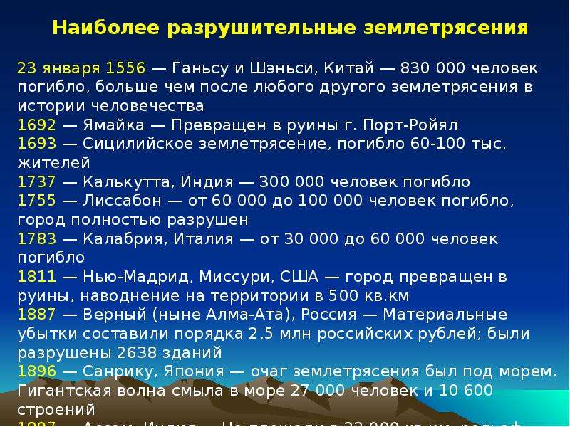 Землетрясения на дальнем востоке презентация