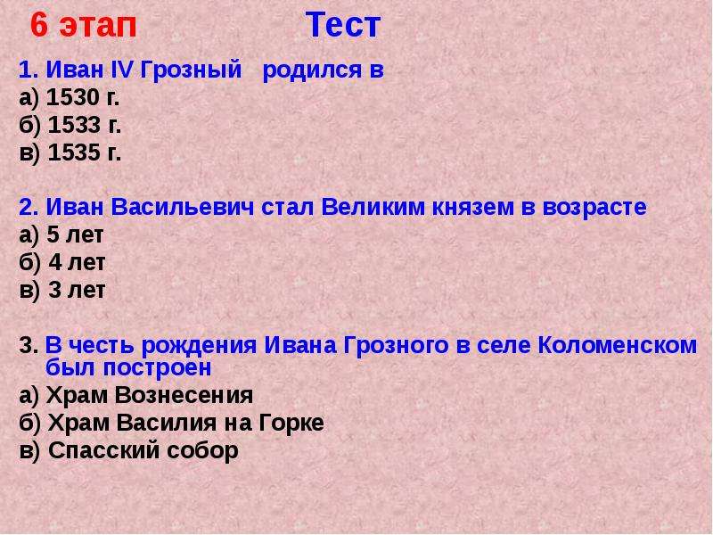 Контрольная по правлению ивана грозного. Проверочная работа по теме правление Ивана 4 Грозного. Тест по теме правление Ивана 4 Грозного.