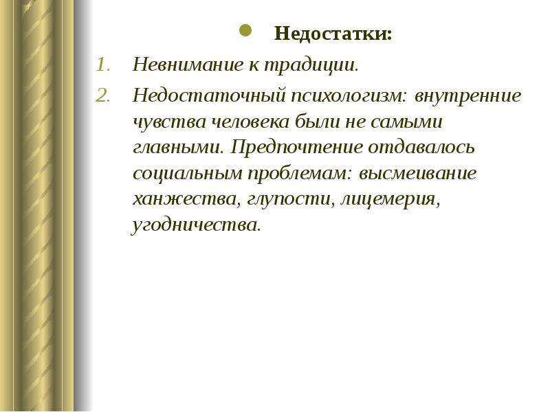 Презентация зарубежная литература 18 века