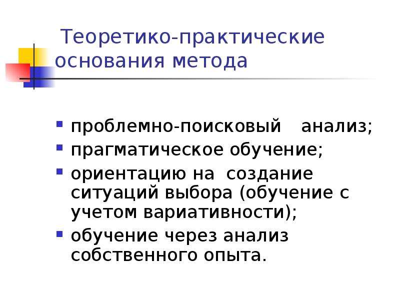 Метод основания. Проблемно-поисковый метод. Методы проблемного анализа. Проблемно-поисковые методы обучения. Поисково-аналитический метод.