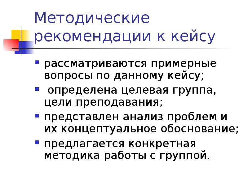 Конкретная методика