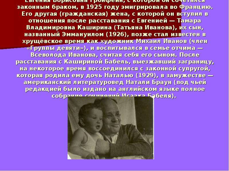 Рассказы о жене сына. Евгении Гронфейн. Супруги 1925 год Ленинградская область.