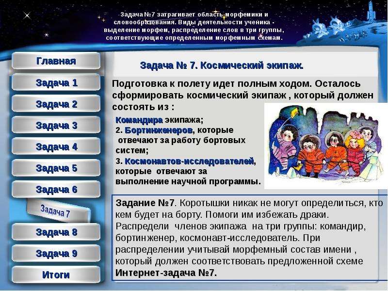 Соответствующую группу. Космическая задача 3 класс. Задания на тему интернет. Распределите программы по задачам, которые они выполняют. Американская программа с заданиями.