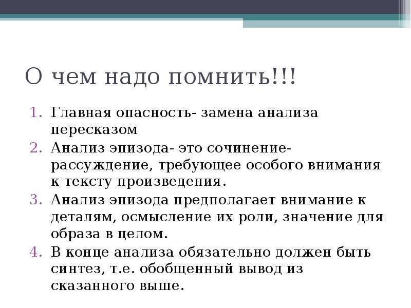 План анализа эпизода литературного произведения 10 класс