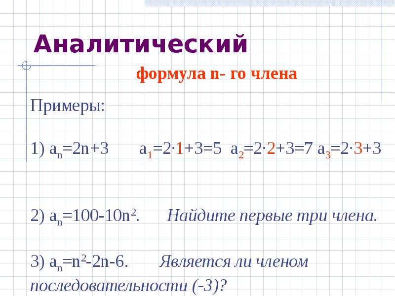 Числовые последовательности 9 класс презентация