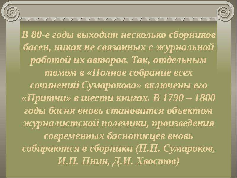 Сочинение басня 5 класс по литературе. Произведения Сумарокова фото.