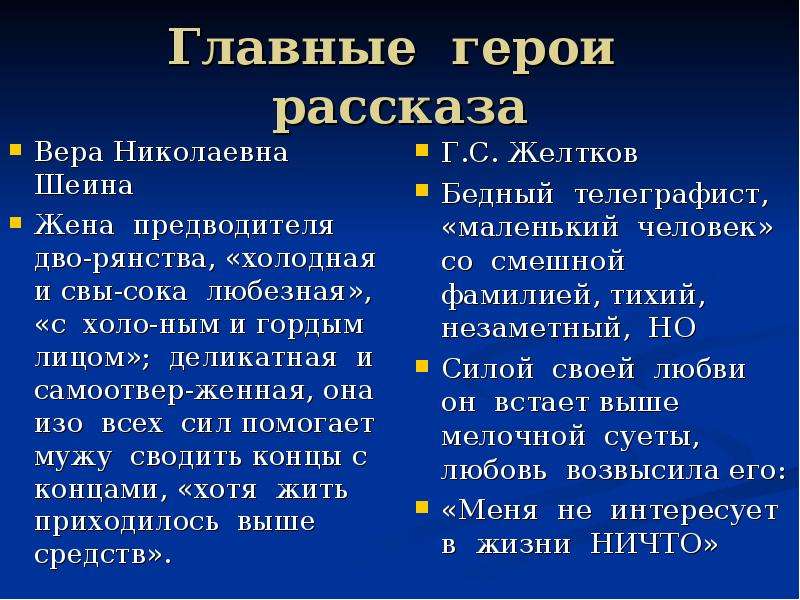 Как рисует куприн главную героиню рассказа веру шеину кратко