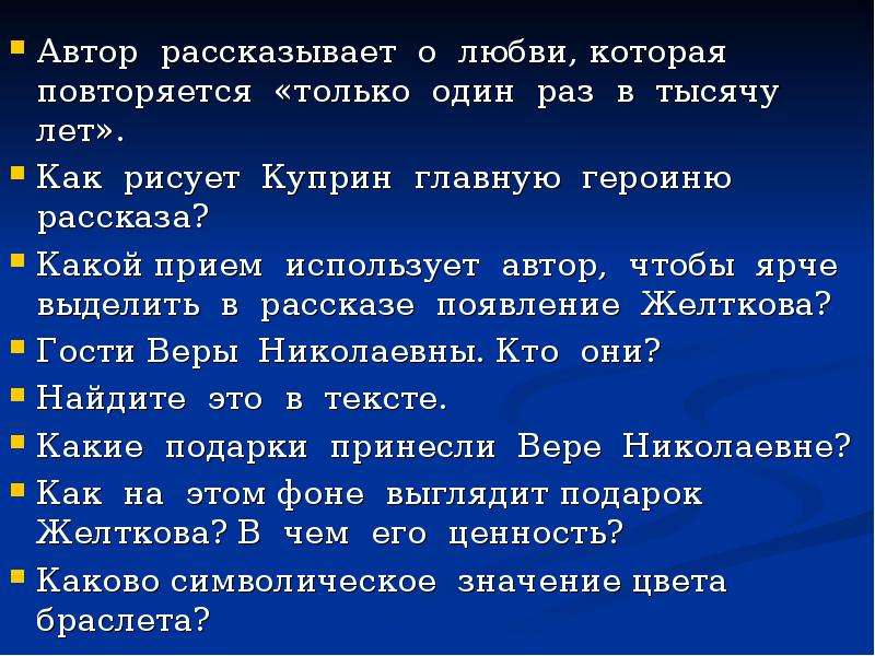 Как рисует куприн главную героиню рассказа княгиню веру николаевну шеину