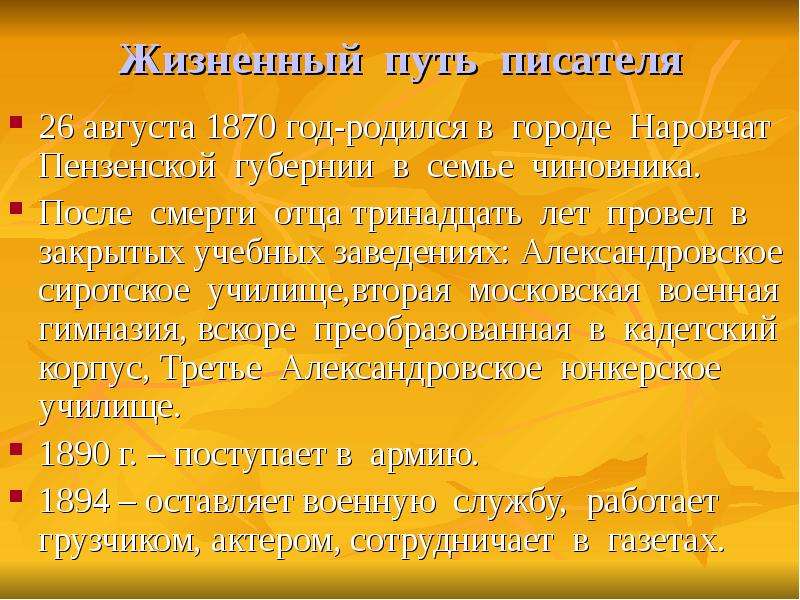 Путь писателя. Куприн жизненный путь. А И Куприн этапы жизни. Жизненный путь писателя а.и Куприна. Предложение со словом суббота.