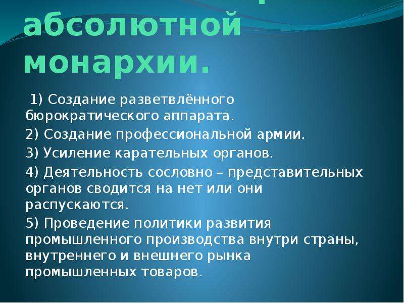 Черты абсолютной монархии. Основные черты абсолютной монархии. Отличительные черты абсолютной монархии. Абсолютная монархия характерные черты.