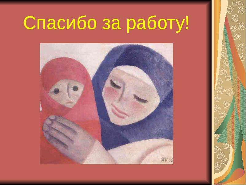 Рисунок на тему все народы воспевают материнство