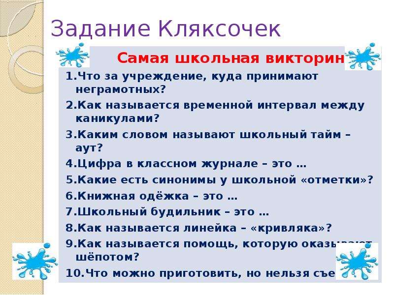 Классный час 3 класс презентация викторина