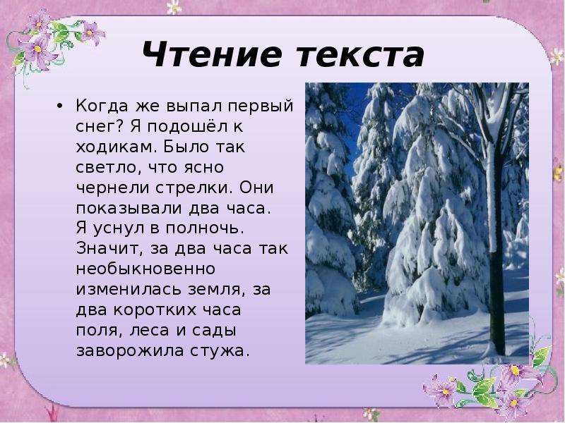 Первый снег презентация 2 класс. Рассказ про первый снег. Первый снег текст. Подробное изложение первый снег. Снег текст.