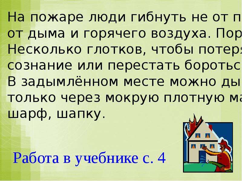 Презентация 3 класс окр мир огонь вода и газ