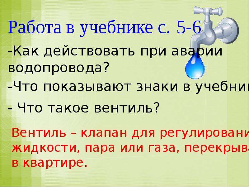 Огонь вода и газ 3 класс окружающий мир проект