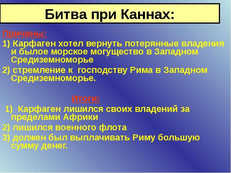 Первая война с карфагеном презентация 5 класс