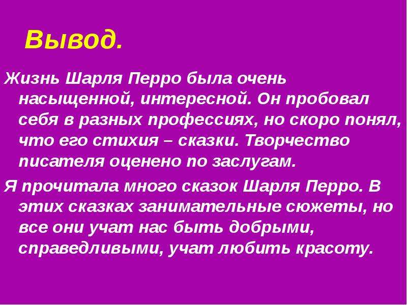 Проект мой любимый писатель сказочник проект 2 класс шарль перро