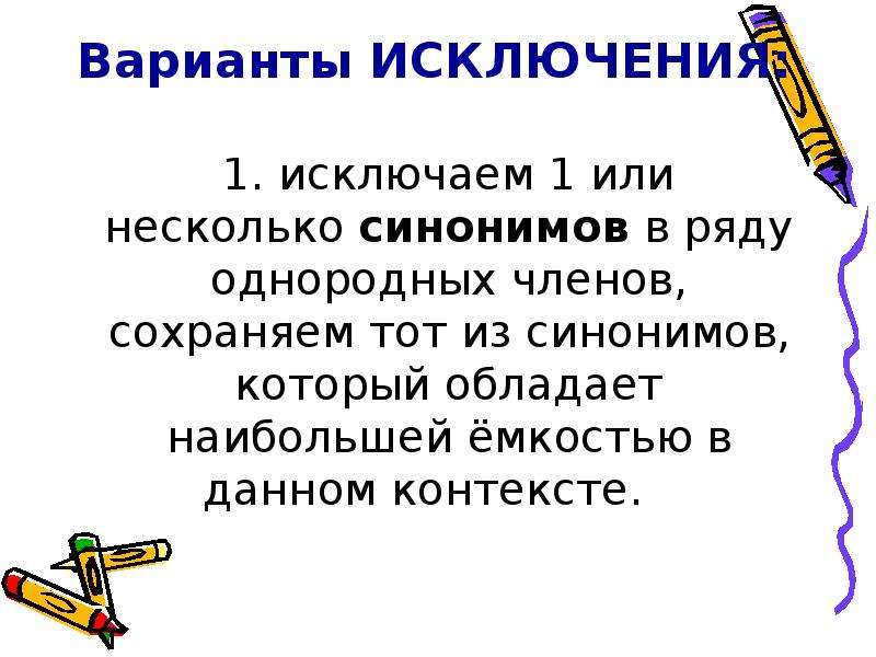 Несколько синоним. Несколько рядов однородных членов. Синонимы в ряду однородных членов. Синонимия однородных членов предложения.