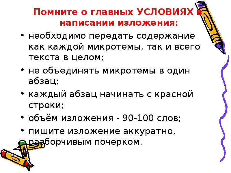 Как писать сжатое изложение в 9 классе огэ презентация