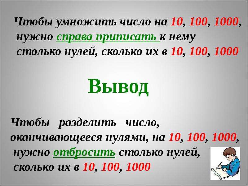 Умножение на 10 и на 100 2 класс петерсон презентация