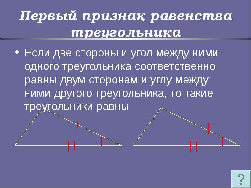 Треугольник по двум сторонам и углу между ними рисунок