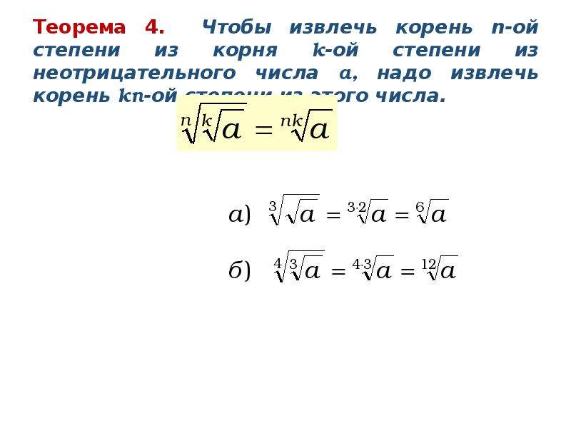 Корень н степени 9 класс презентация