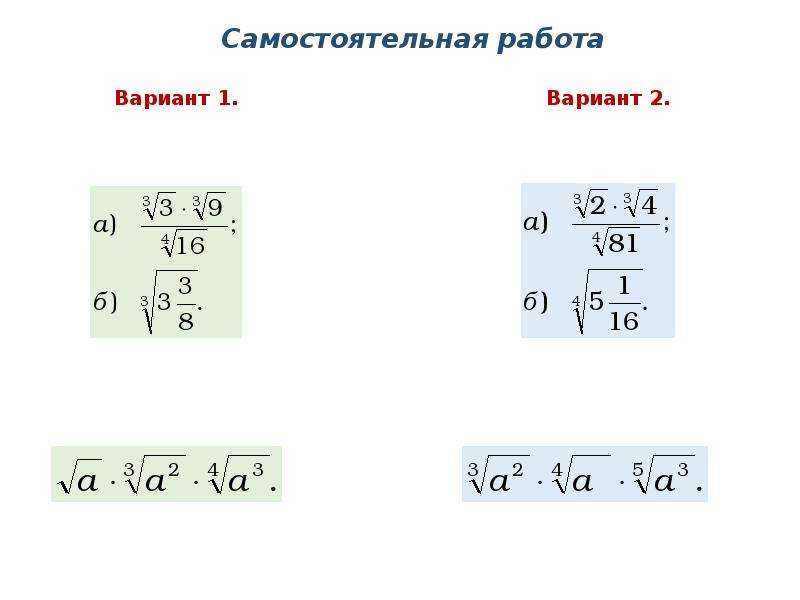 Презентация на тему корень н ой степени