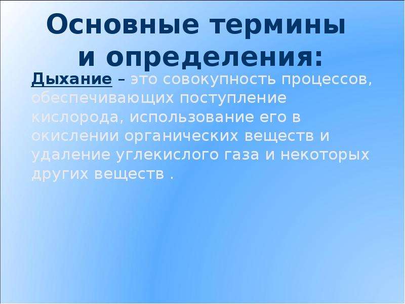 Дайте определение понятию дыхания. Определить дыхание. Определение понятия дыхание. Что такое дыхательные движения определение. Измерение дыхания.