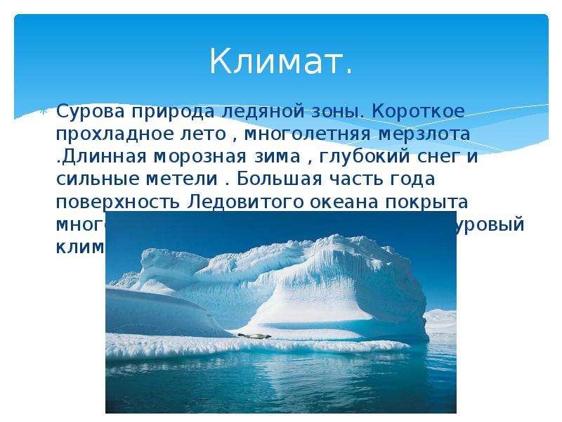 Презентация арктическая пустыня 3 класс занков