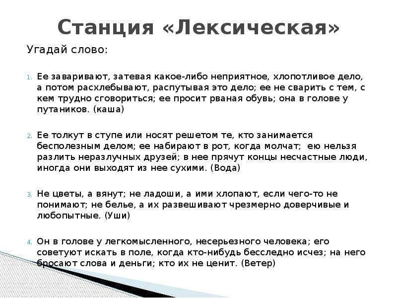 Слово нея. Станция лексическая. Значение слова хлопотливые. Дело это хлопотливое требует. Хлопотливые это для 1 класса.