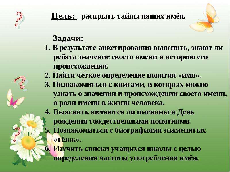 Презентация мое имя 3 класс