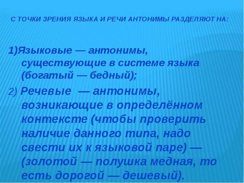 Антонимы и точность речи 6 класс родной русский язык презентация