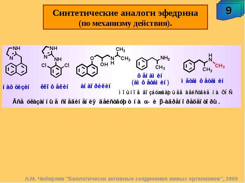 Презентация по химии алкалоиды