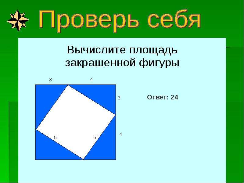 Презентация понятие площади многоугольника 8 класс мерзляк