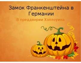 Хеллоуин