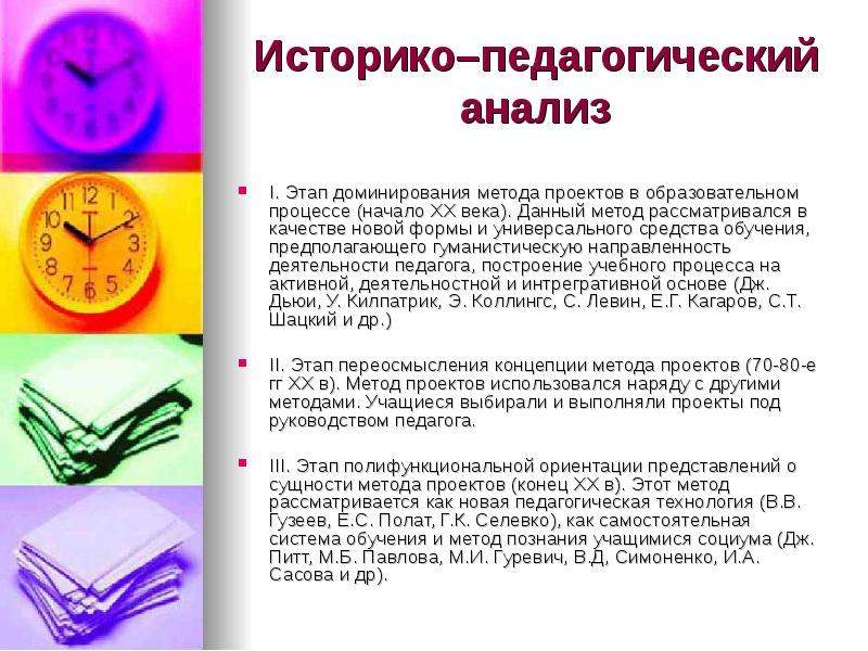 Исторические и педагогические корни метода проектов