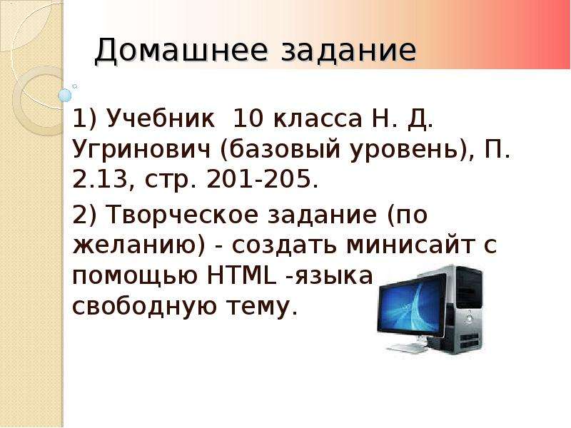 Основы языка разметки гипертекста 10 класс презентация