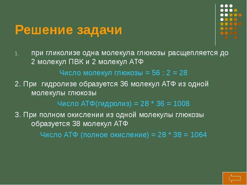 Сколько молекул атф образуется в глюкозе. При гликолизе 1 молекула Глюкозы расщепляется до. Задачи по биологии гликолиз. Решение задач на гликолиз. Задачи на гликолиз.