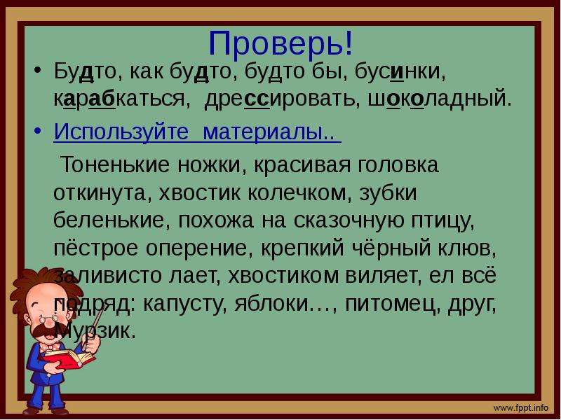 Сочинение описание животного 5 класс русский язык презентация