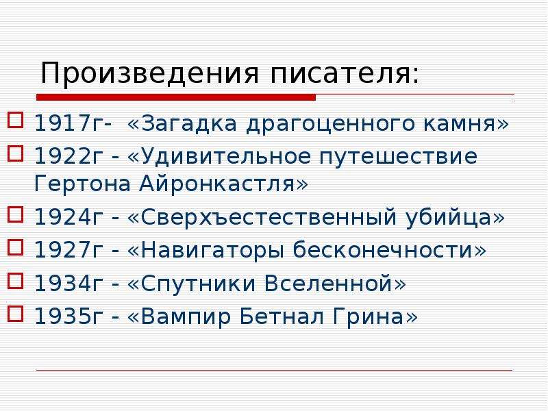 Жозеф рони старший биография 5 класс презентация