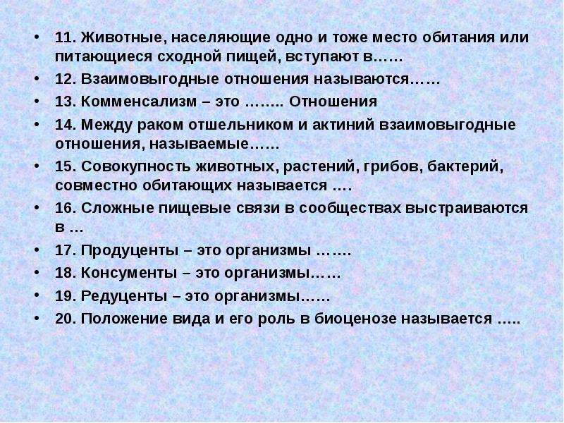 Класс животных предложение