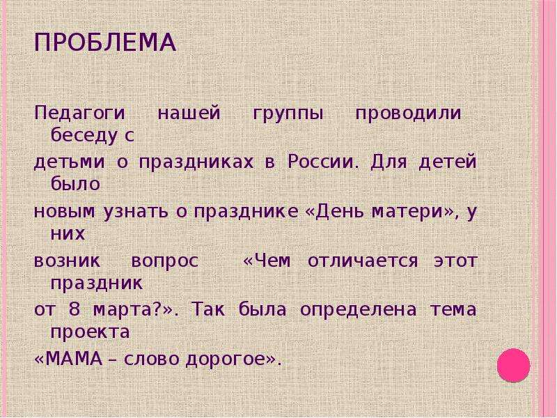 Мама слово дорогое. Беседа с детьми мама слово дорогое. Презентация мама слово дорогое. Диалог со словом мама. Вопрос к слову мама.