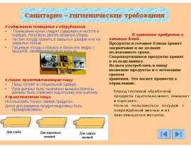 Приготовление салатов