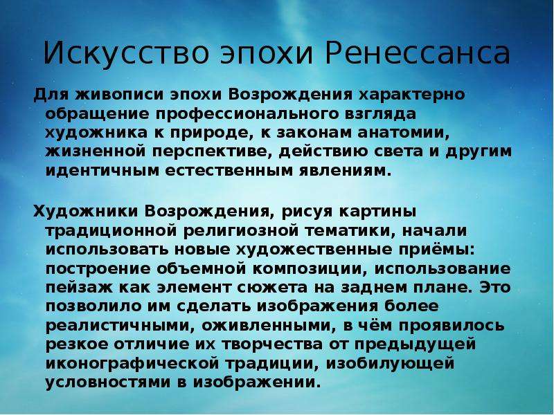 Конспект возрождение. Искусство эпохи Возрождения кратко. Для эпохи Ренессанса характерно. Что характерно для эпохи Возрождения. Черты живописи Возрождения.