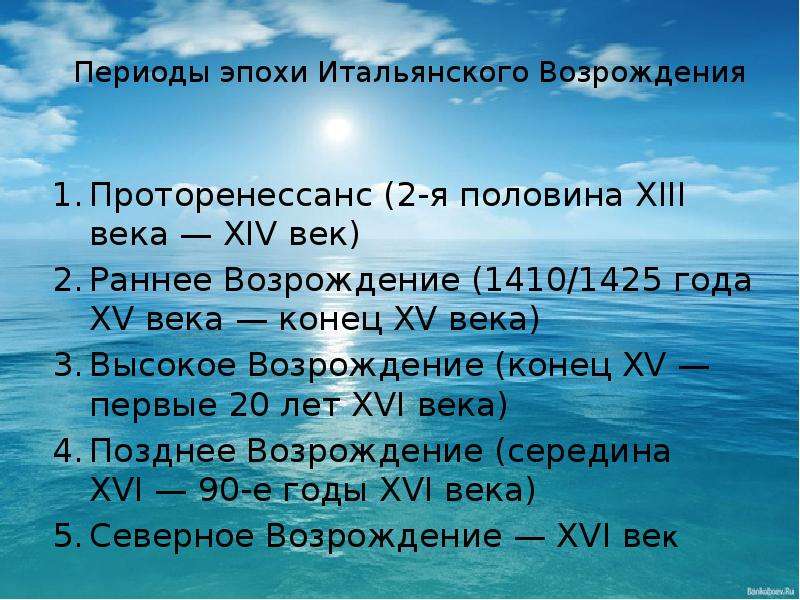 Периоды эпохи итальянского Возрождения. Эпоха Ренессанса период. Периодизация итальянского Возрождения. Периоды итальянского Возрождения.