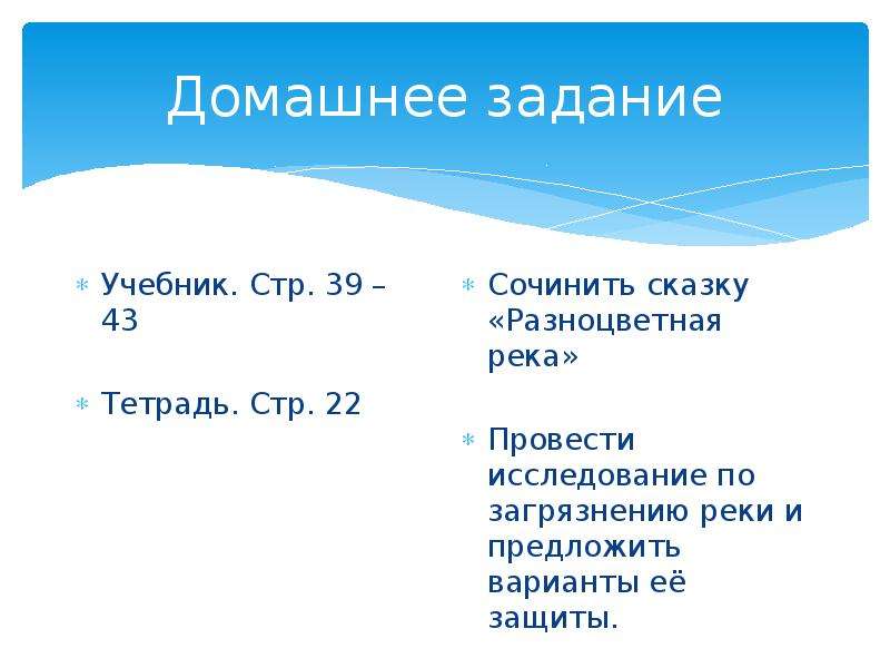 Река тетрадь. Пресные воды суши 2 класс. Река и тетрадь. Суша и вода 5 класс домашнее задание. Реки высушены людьми.