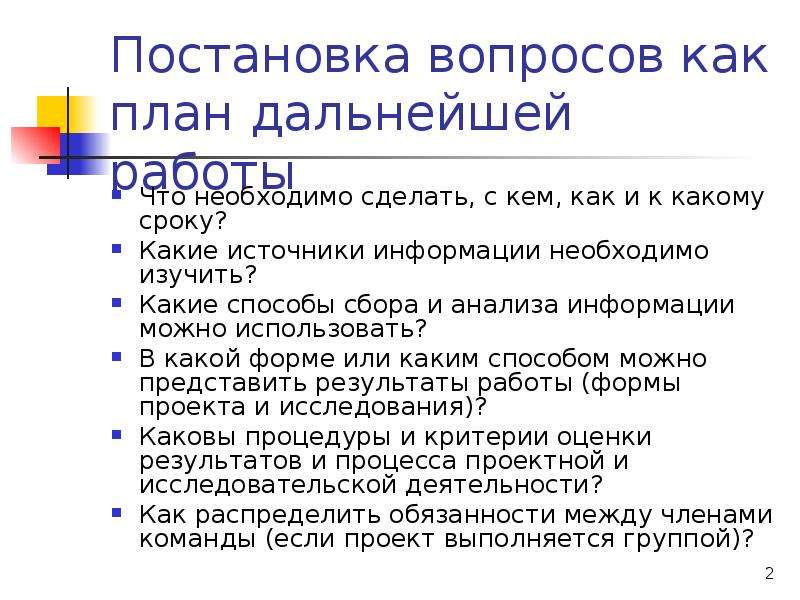 Встал вопрос. Постановка вопроса. Постановочные вопросы. Правила постановки вопросов. Постановка вопроса в работе.