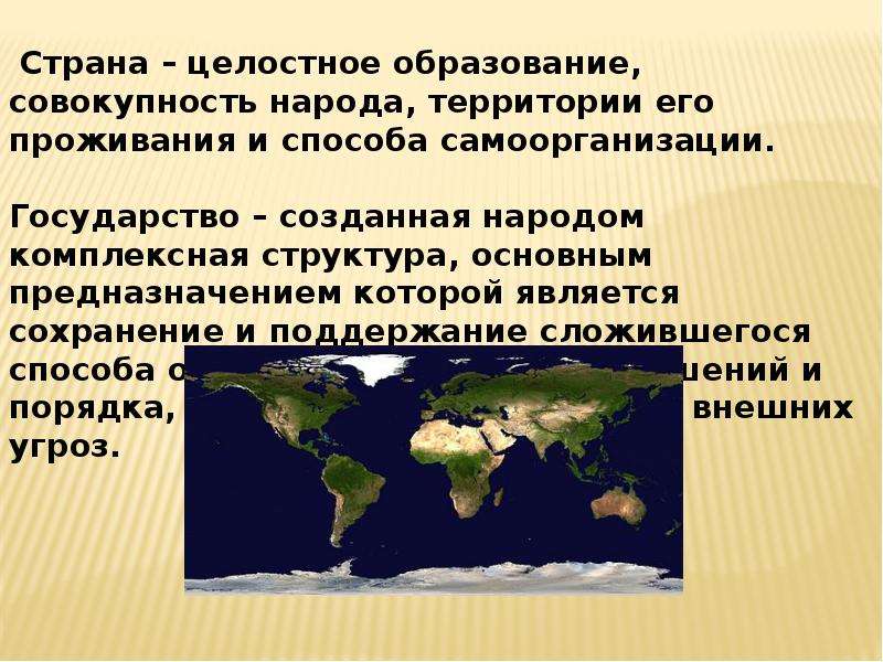 Идеалы государства. Идеал государства.