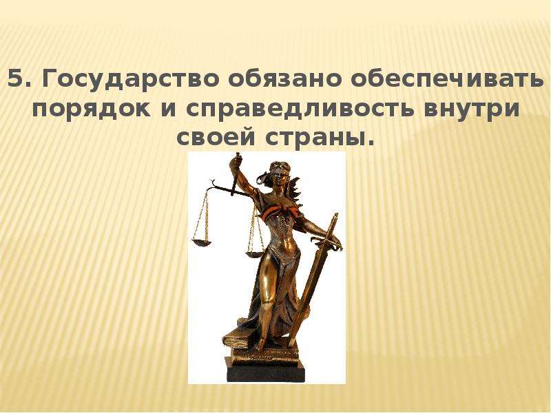 Идеалы государства. Порядок и справедливость. Идеал государства. Картинки справедливость и порядок. 5 Государств.