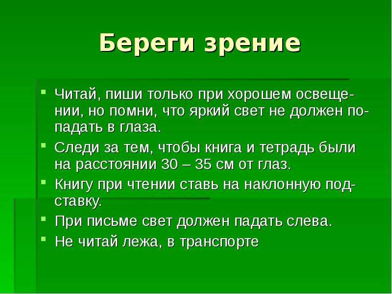 Береги глаза картинки